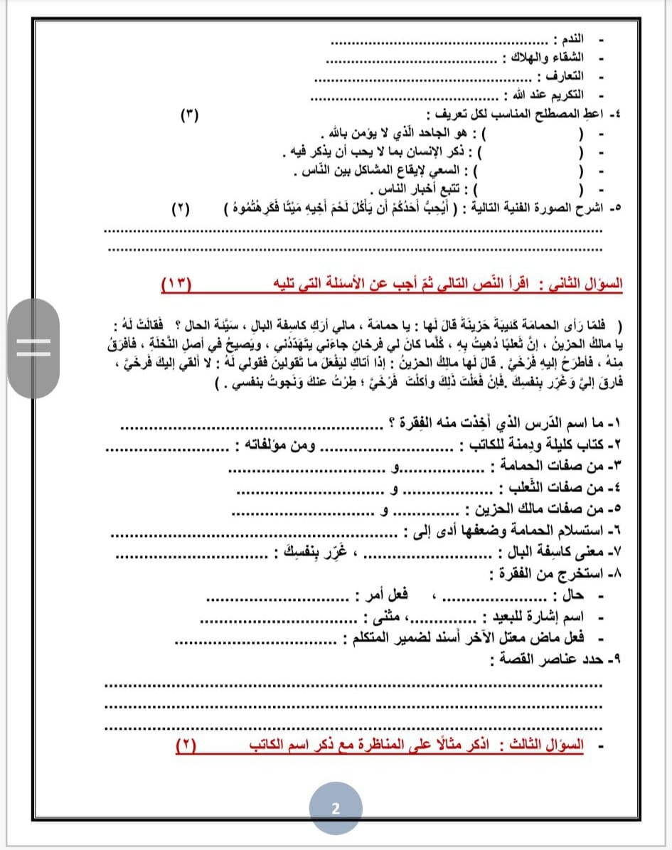 Mzg3NjIx2 بالصور امتحان شهر اول لغة عربية للصف التاسع الفصل الاول 2022